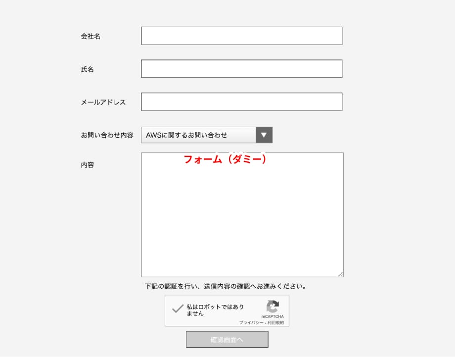 フォームのダミー